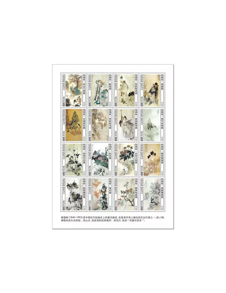 n° 8453/8468 - Timbre GUINEE-BISSAU Poste