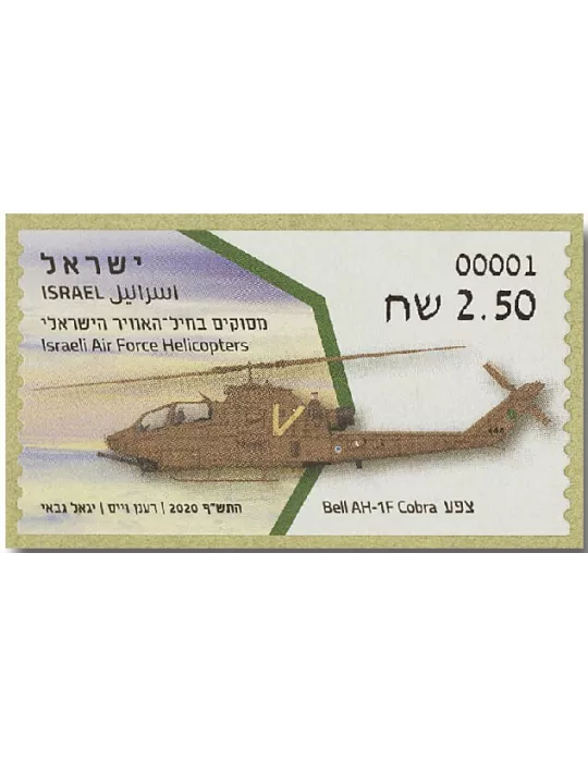 n° 146 - Timbre ISRAEL Timbres de distributeurs