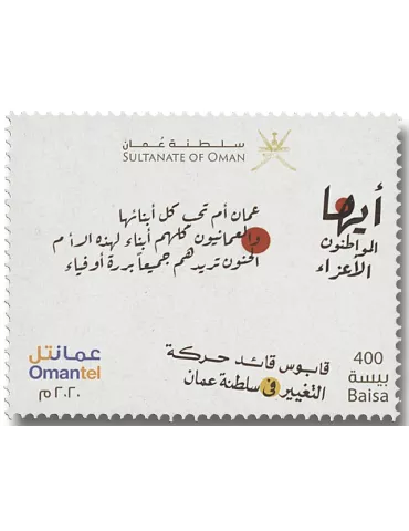 n° 785/787 - Timbre OMAN Poste