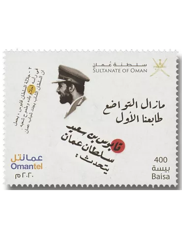 n° 785/787 - Timbre OMAN Poste 2
