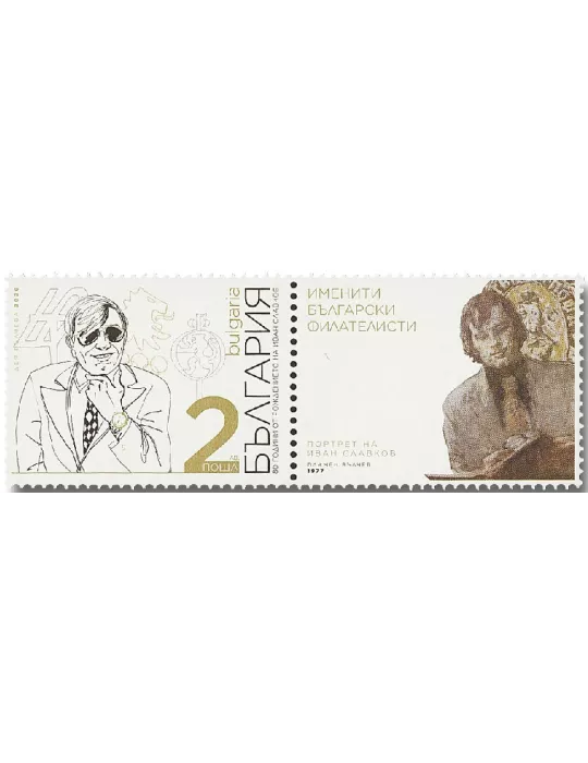 n° 4606 - Timbre BULGARIE Poste
