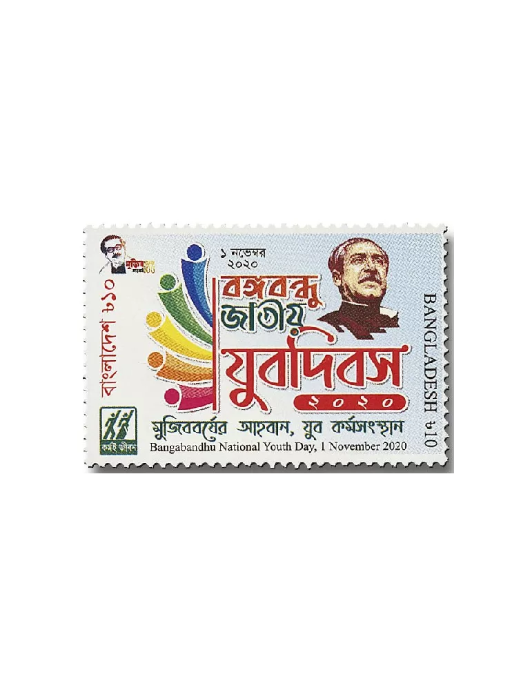 n° 1229 - Timbre BANGLADESH Poste