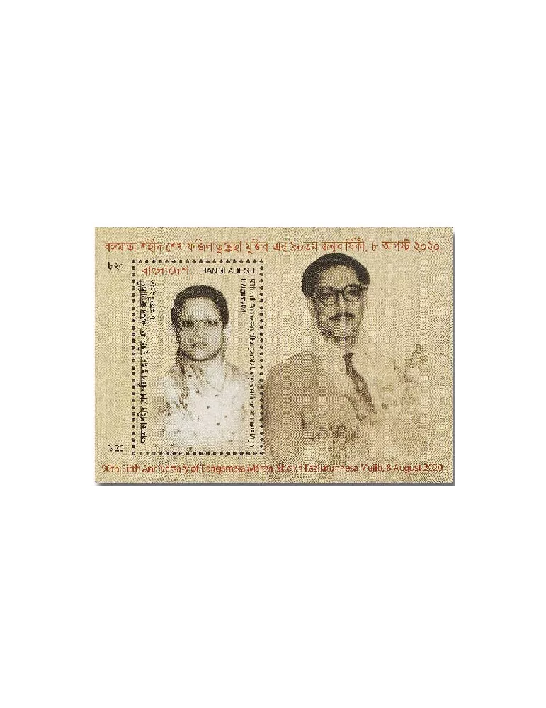 n° 91 - Timbre BANGLADESH Blocs et feuillets
