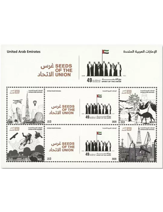 n° 1245/1250 - Timbre EMIRATS ARABES UNIS Poste