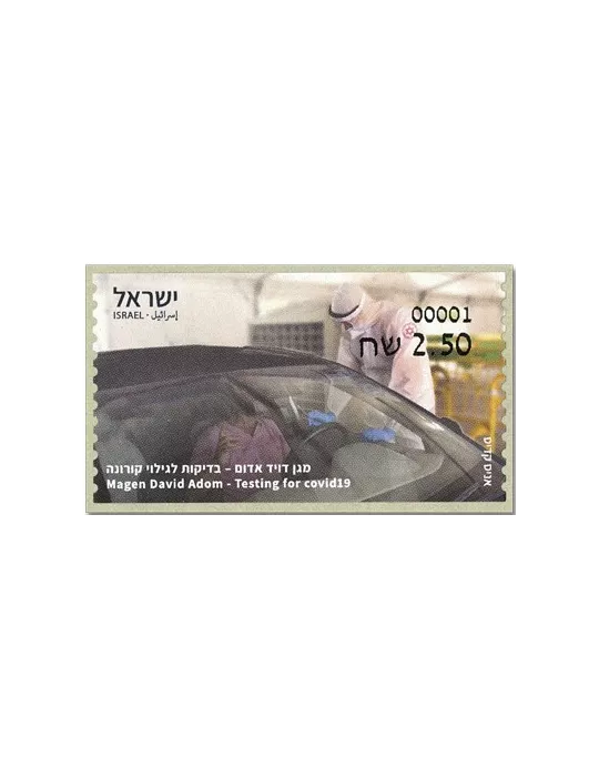 n° 152 - Timbre ISRAEL Timbres de distributeurs