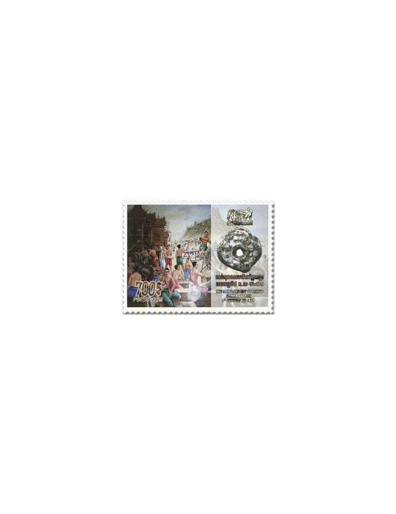 n° 2231/2235 - Timbre CAMBODGE Poste