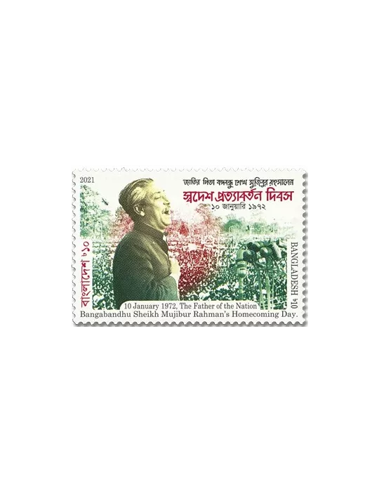 n° 1246 - Timbre BANGLADESH Poste
