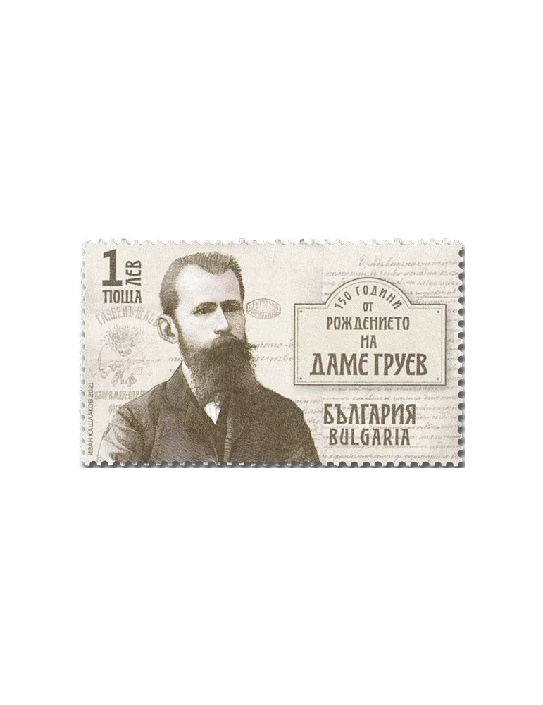 n° 4616 - Timbre BULGARIE Poste
