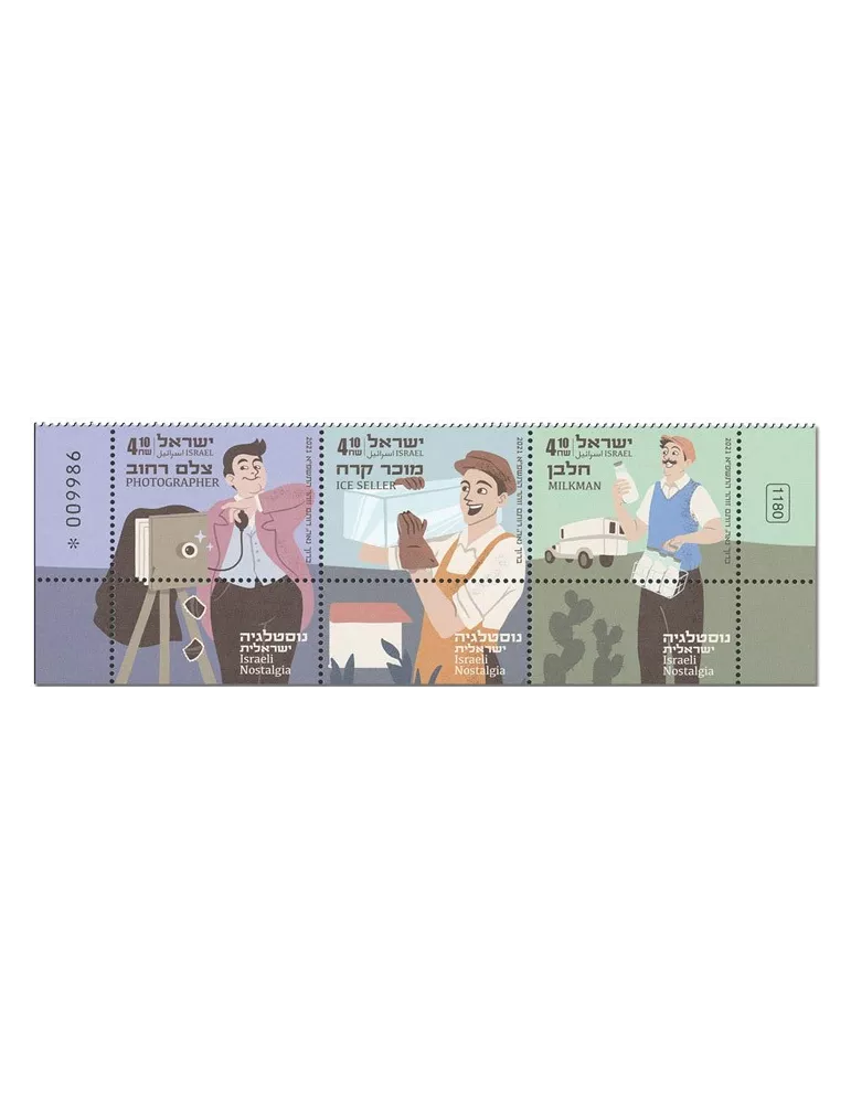 n° 2663/2665 - Timbre ISRAEL Poste
