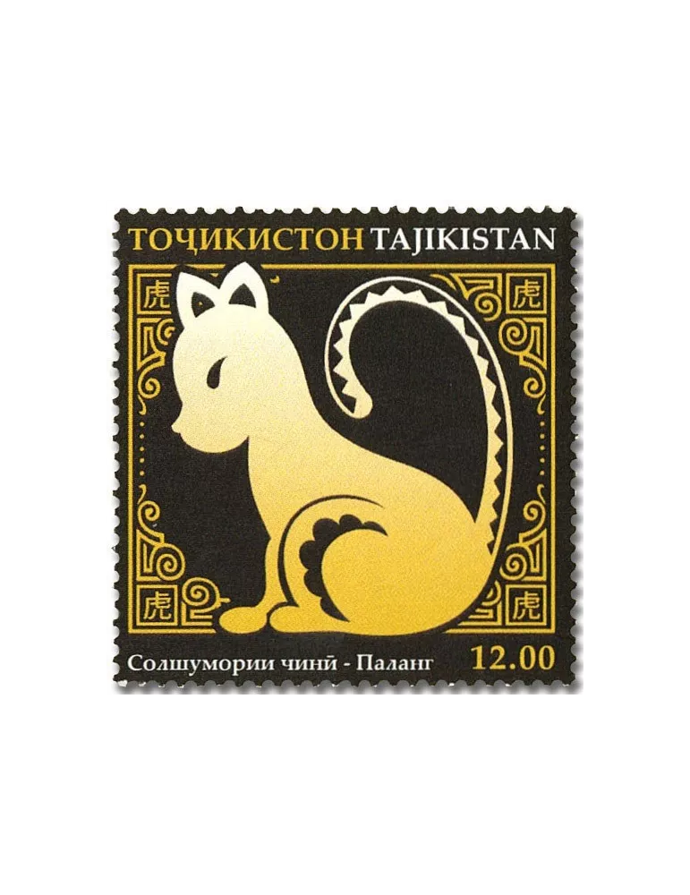 n° 713/724 - Timbre TADJIKISTAN Poste