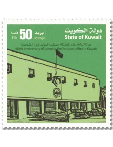 n° 2101A/2101E - Timbre KUWAIT Poste 2