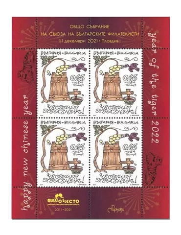 n° 455 - Timbre BULGARIE Blocs et feuillets