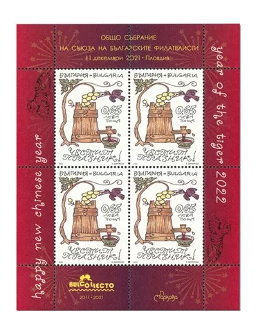 n° 455A - Timbre BULGARIE Blocs et feuillets
