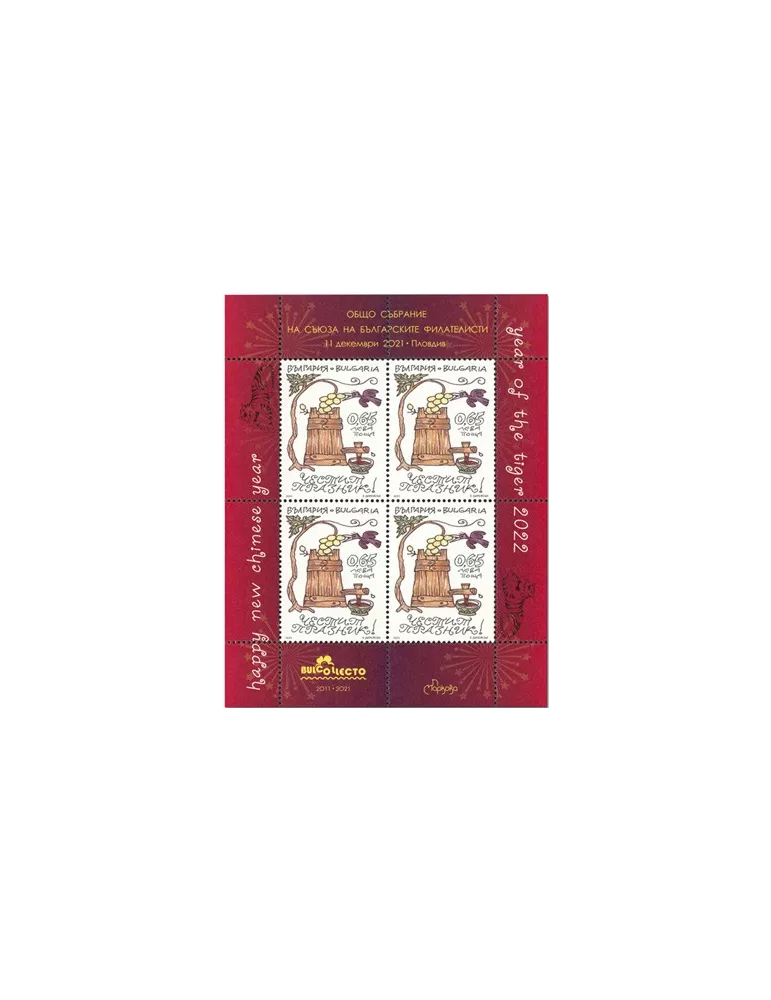 n° 455A - Timbre BULGARIE Blocs et feuillets