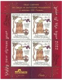 n° 455A - Timbre BULGARIE Blocs et feuillets
