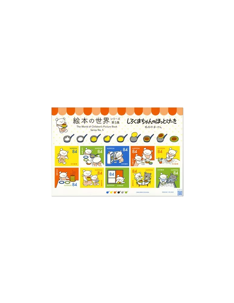 n° 10839/10848 - Timbre JAPON Poste