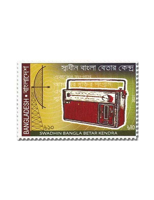 n° 1262 - Timbre BANGLADESH Poste