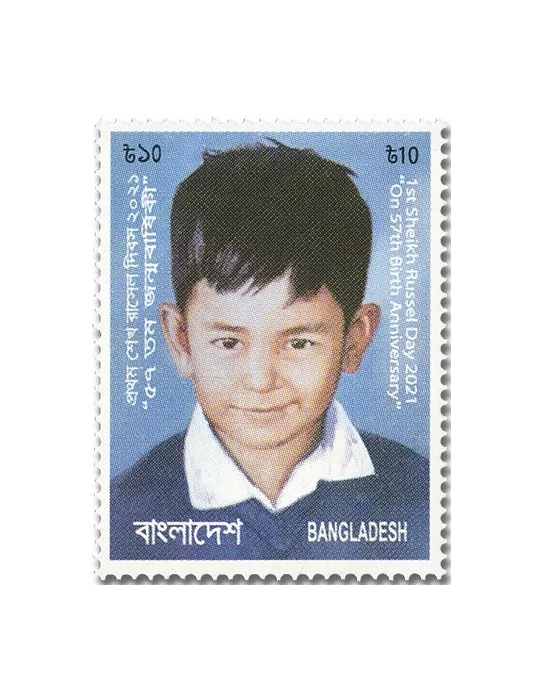 n° 1288 - Timbre BANGLADESH Poste
