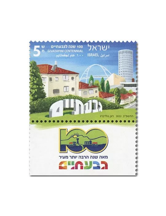 n° 2697 - Timbre ISRAEL Poste