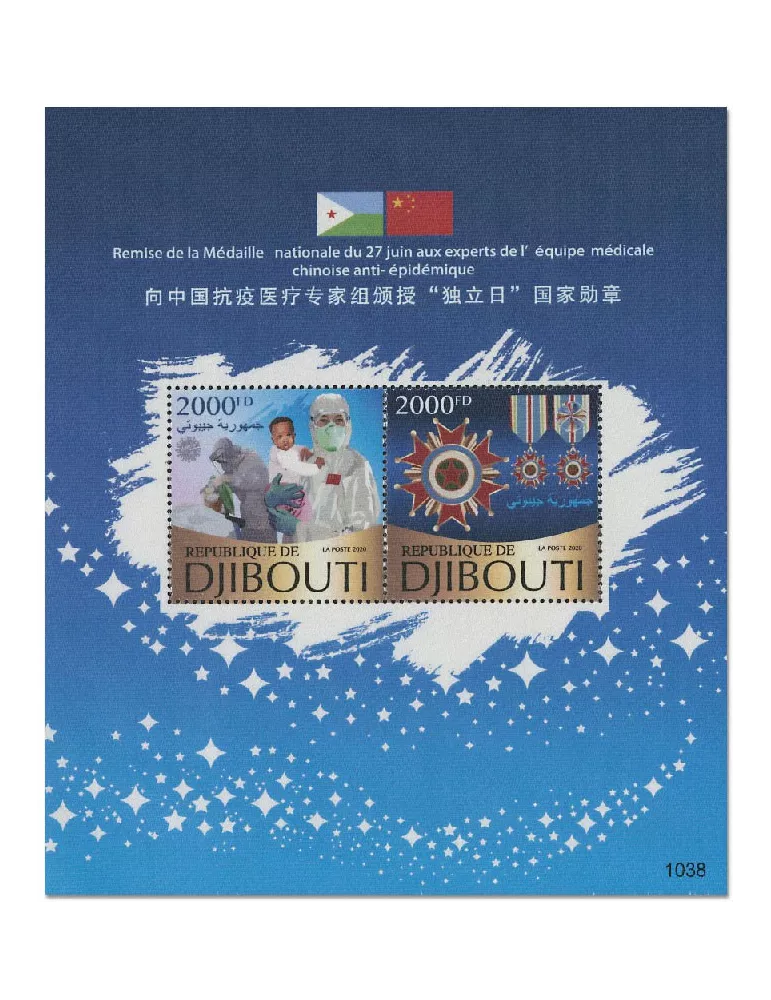 n° 632  - Timbre DJIBOUTI Blocs et feuillets