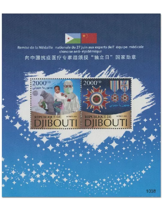 n° 632  - Timbre DJIBOUTI Blocs et feuillets