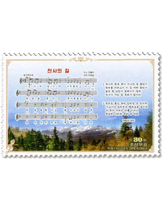 n° 4723/4726 - Timbre COREE DU NORD Poste