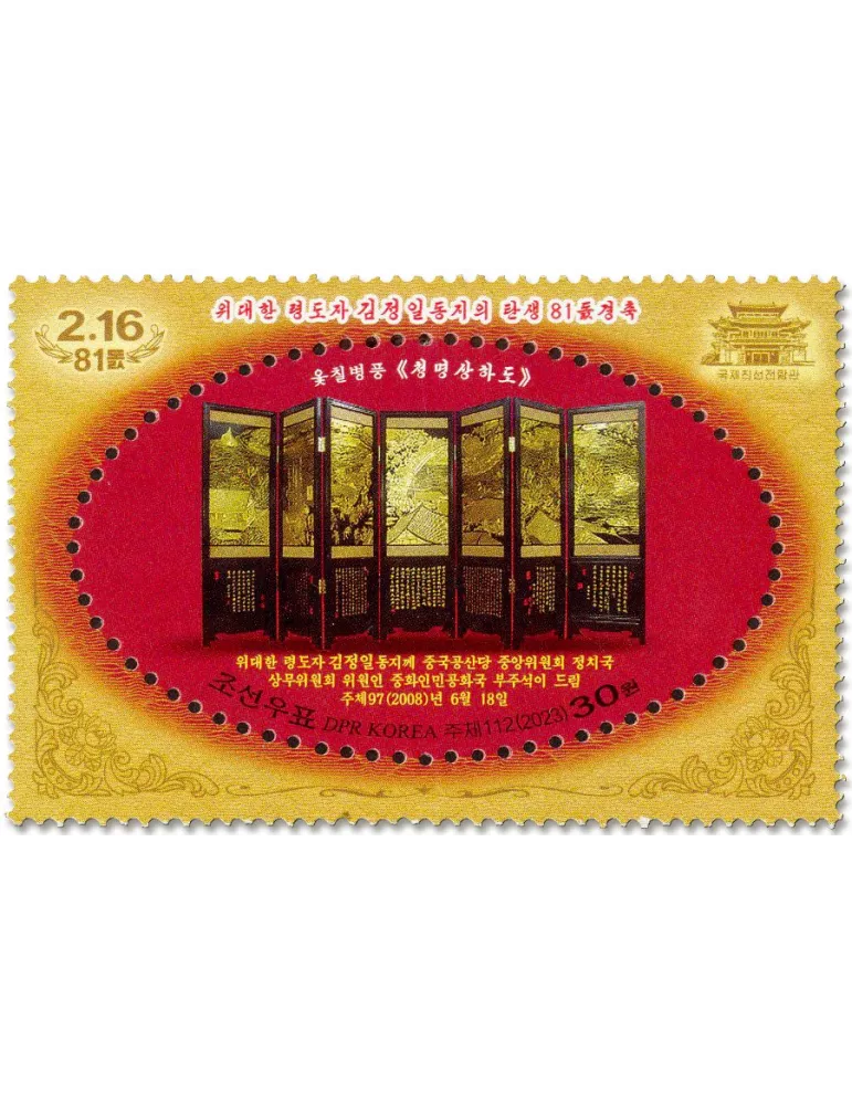 n° 4825/4828 - Timbre COREE DU NORD Poste