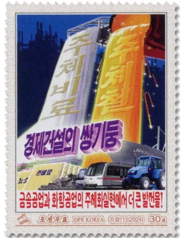 n° 4906/4911 - Timbre COREE DU NORD Poste 2