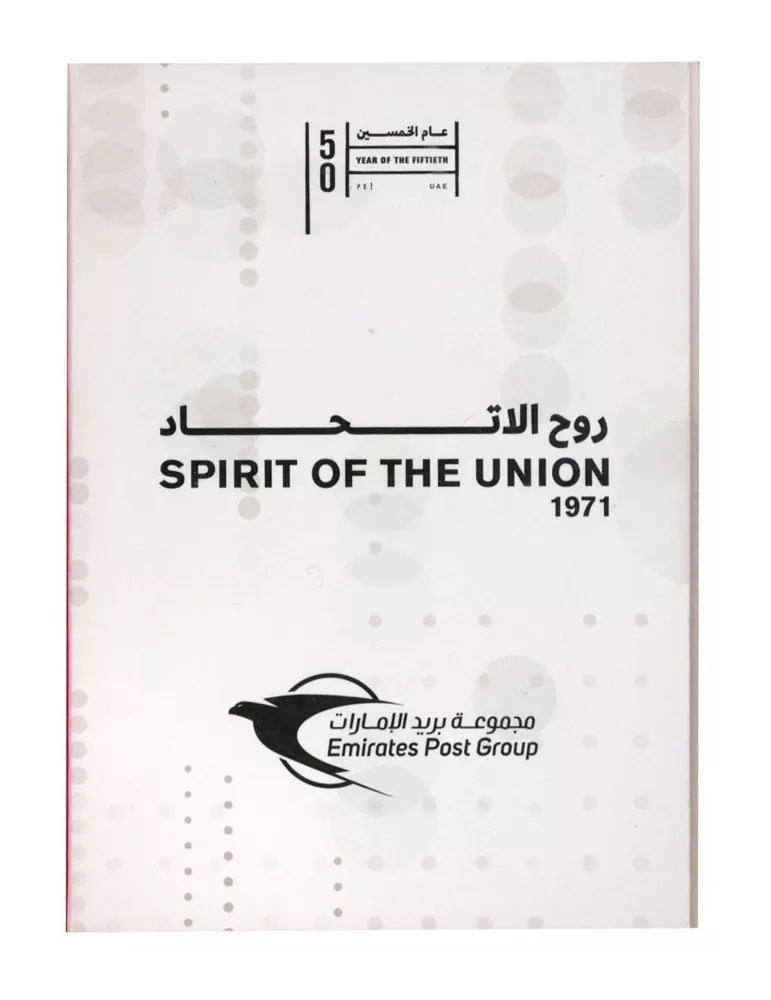 n° 1267 - Timbre EMIRATS ARABES UNIS Poste