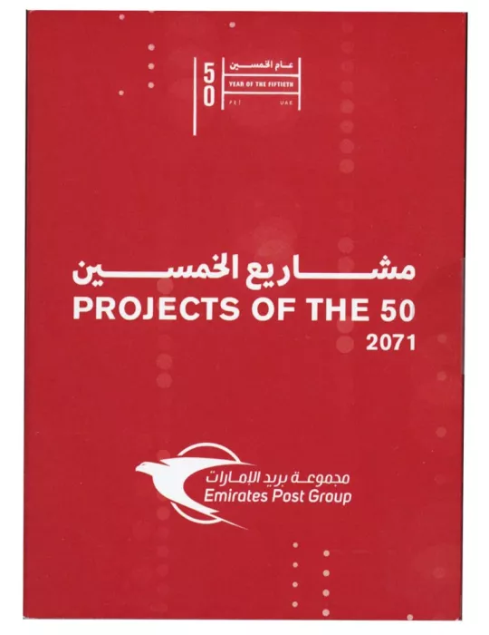 n° 1268 - Timbre EMIRATS ARABES UNIS Poste