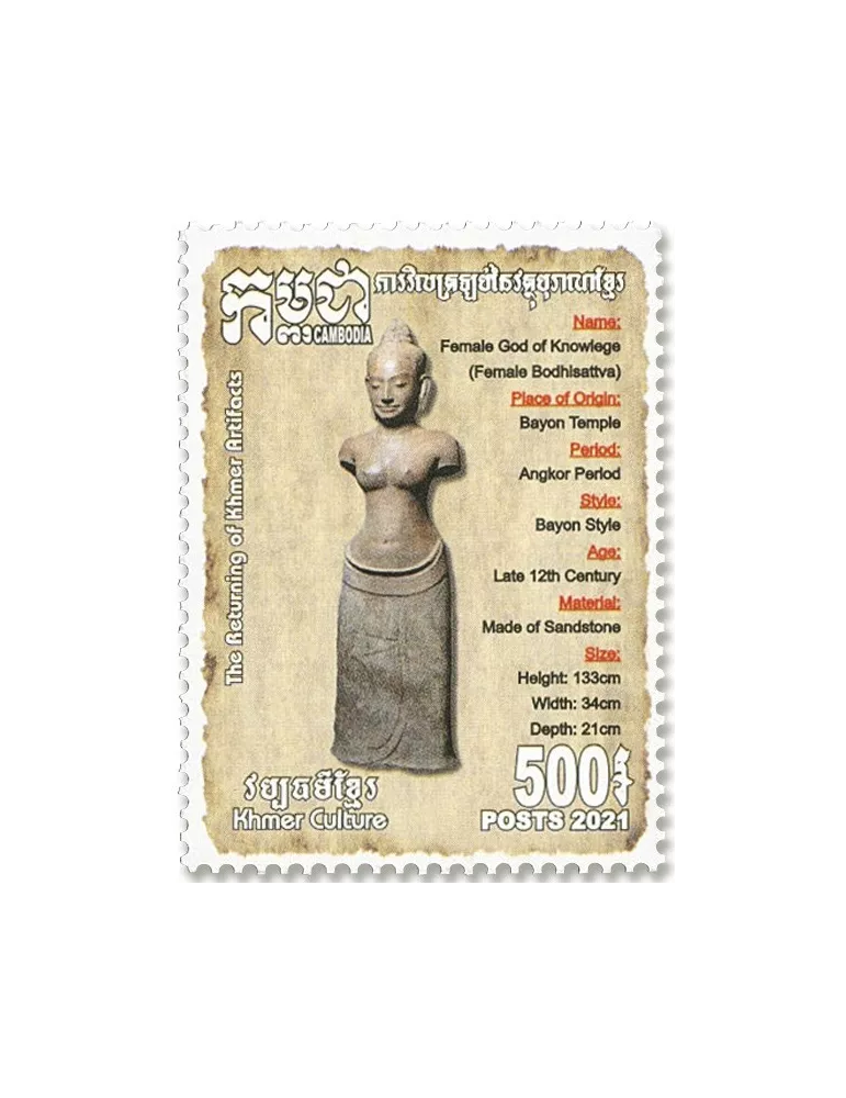 n°2252/2256 - Timbre CAMBODGE Poste