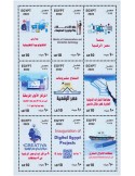 n° 2369/2377 - Timbre EGYPTE Poste