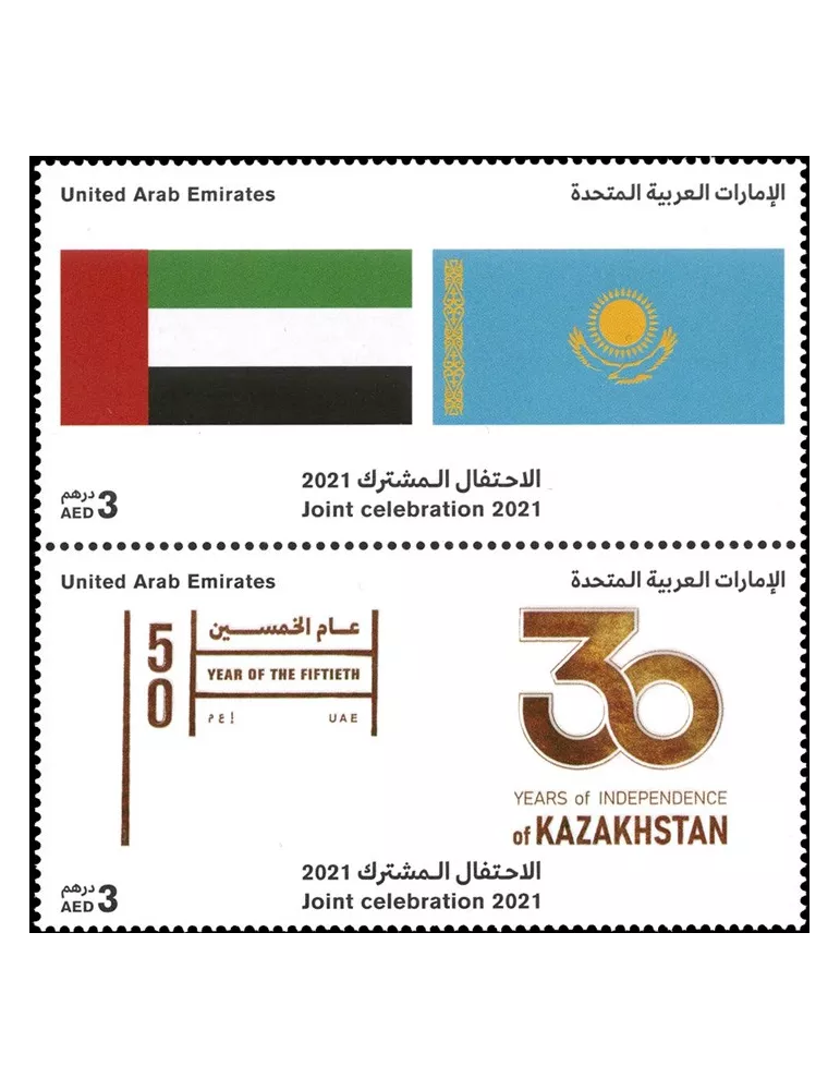 n° 1263/1264 - Timbre EMIRATS ARABES UNIS Poste