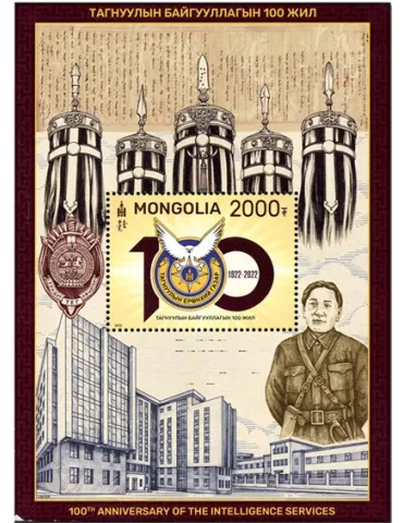 n° 425 - Timbre MONGOLIE Blocs et feuillets