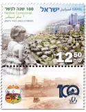 n° 2736 - Timbre ISRAEL Poste