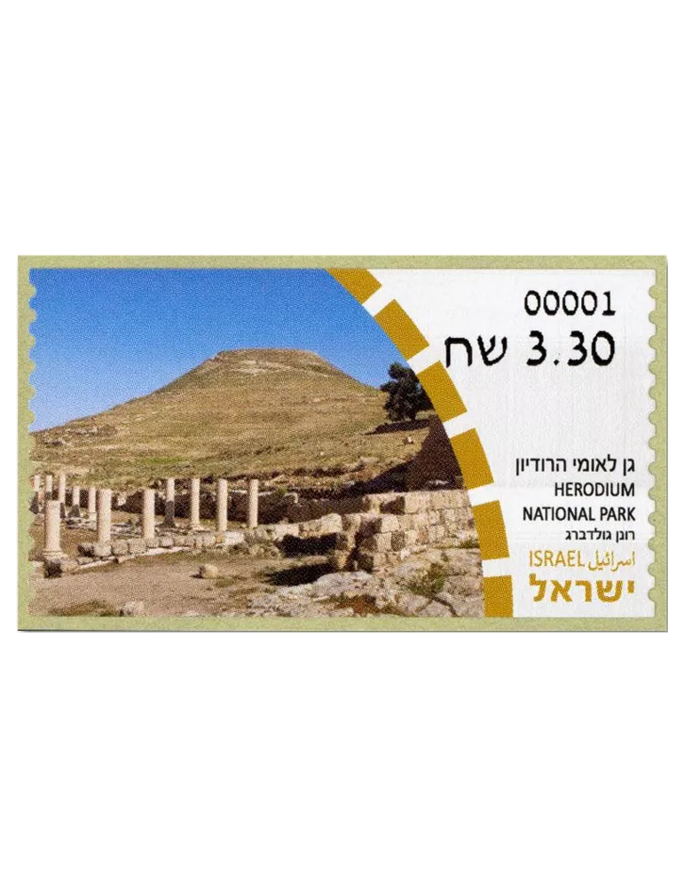 n° 175 - Timbre ISRAEL Timbres de distributeurs