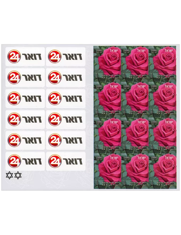 n° C2623-2 (le carnet) - Timbre ISRAEL Carnets