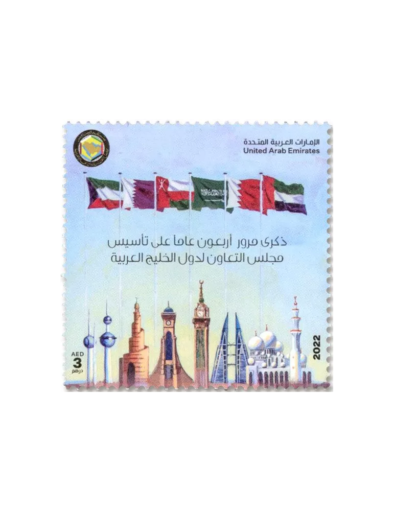 n° 1285 - Timbre EMIRATS ARABES UNIS Poste