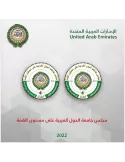 n° 118 - Timbre EMIRATS ARABES UNIS Blocs et feuillets