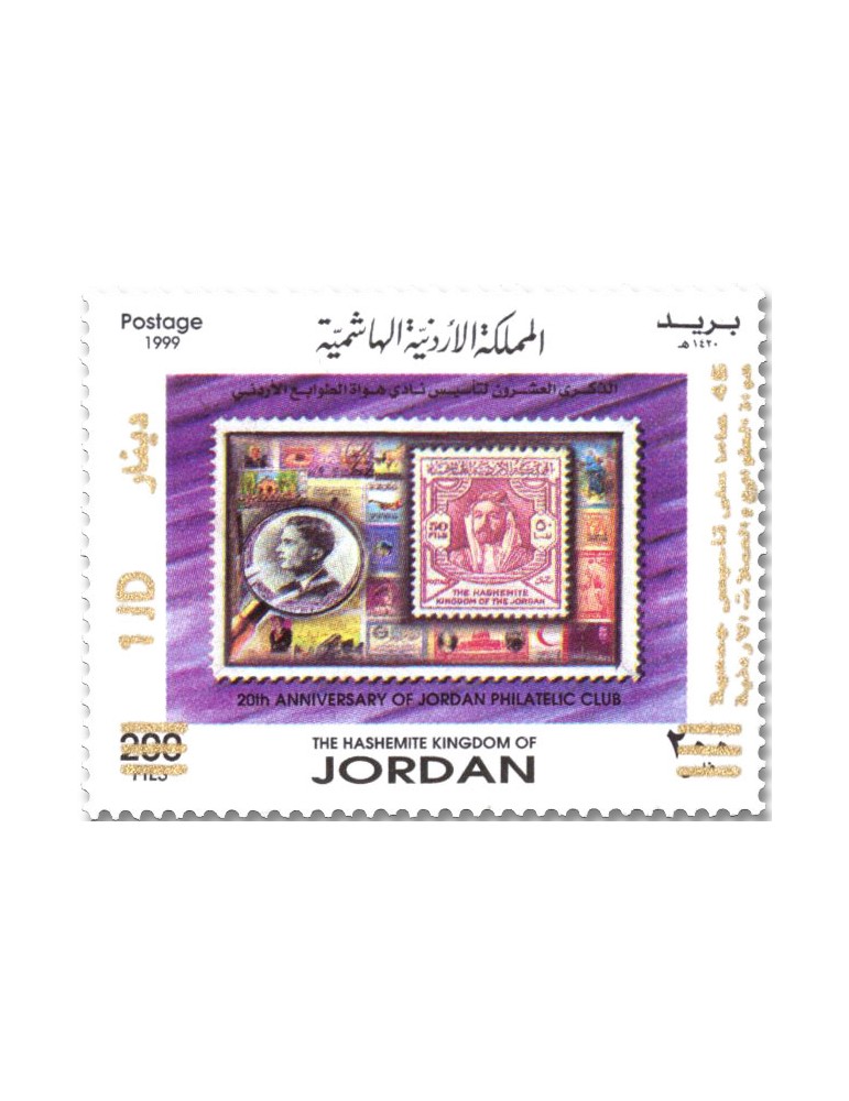 n° 2389A - Timbre JORDANIE Poste