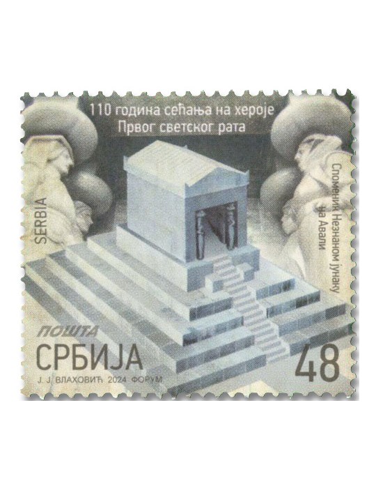 n° 1234 - Timbre SERBIE Poste