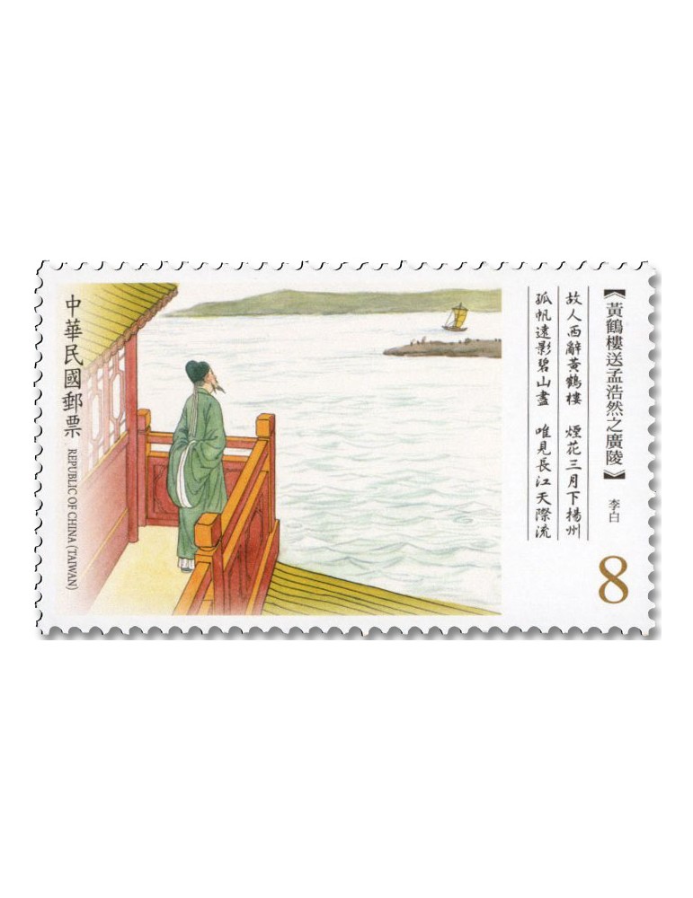 n° 4327/4330 - Timbre FORMOSE Poste
