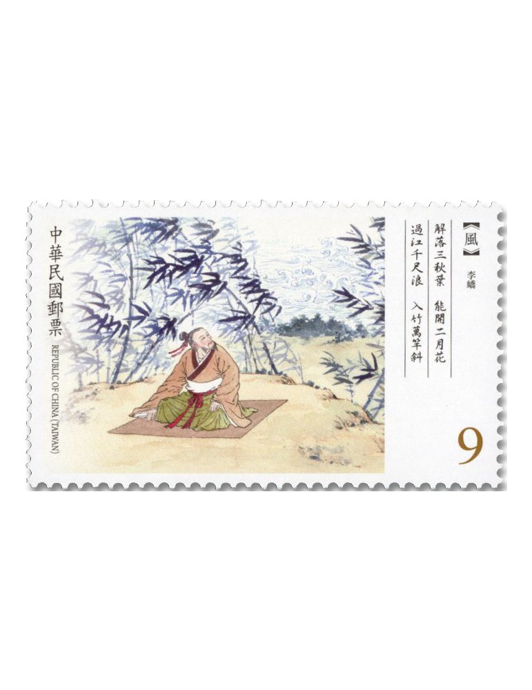 n° 4327/4330 - Timbre FORMOSE Poste