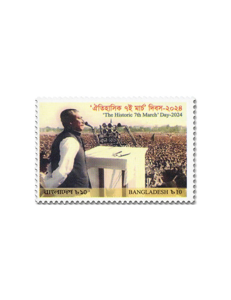 n° 1343 - Timbre BANGLADESH Poste