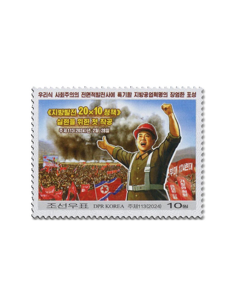 n° 4916/4917 - Timbre COREE DU NORD Poste