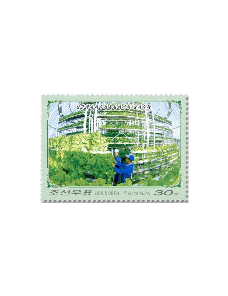 n° 4918/4920 - Timbre COREE DU NORD Poste