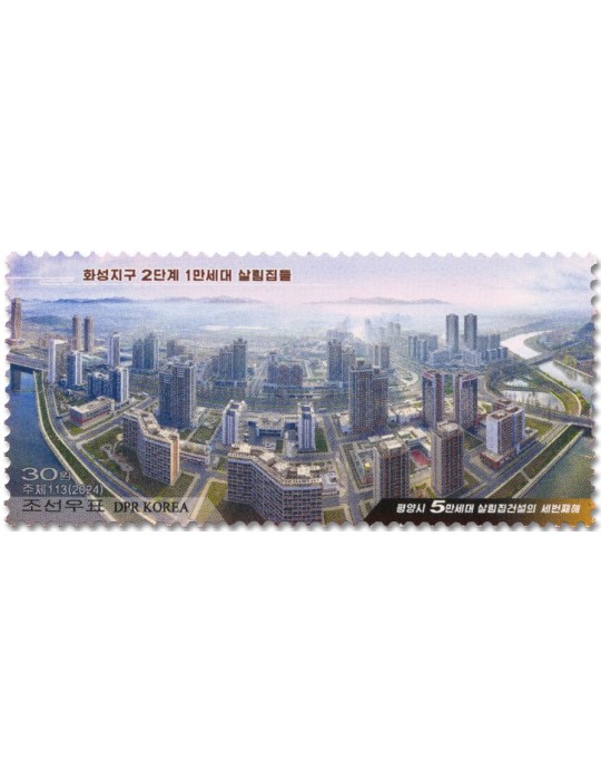 n° 4921/4923 - Timbre COREE DU NORD Poste