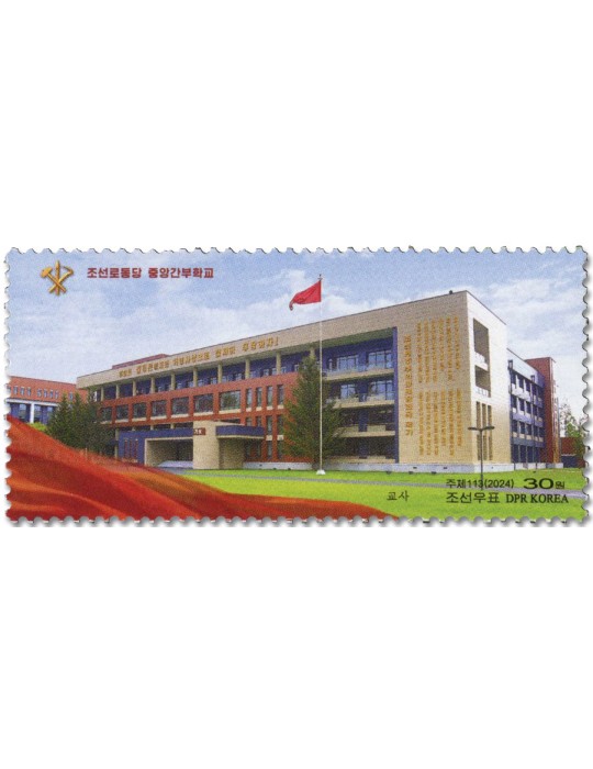 n° 4926/4930 - Timbre COREE DU NORD Poste