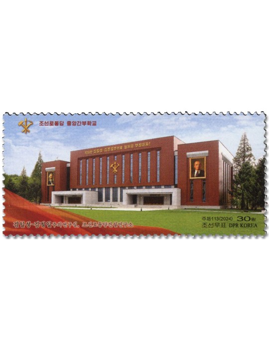 n° 4926/4930 - Timbre COREE DU NORD Poste